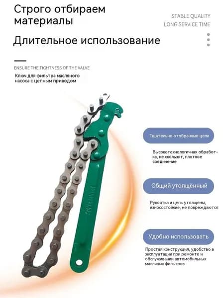 Ключ для масляного фильтра / резьбовых соединений / труб и фитингов 25-120 мм ЦЕПНОЙ