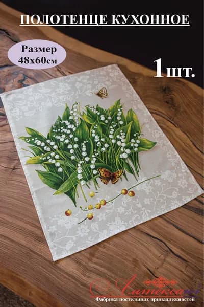 Полотенце кухонное Рогожка 48х60