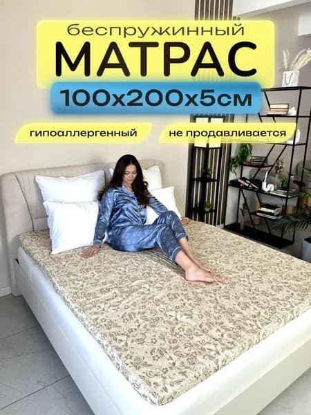 Матрас-топпер 100х200х4.5