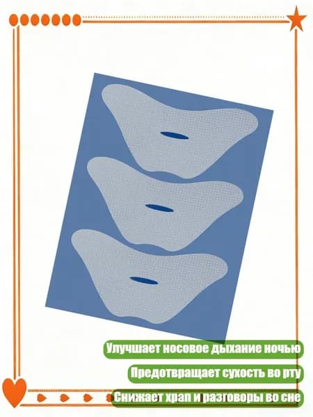 Очищающие полоски