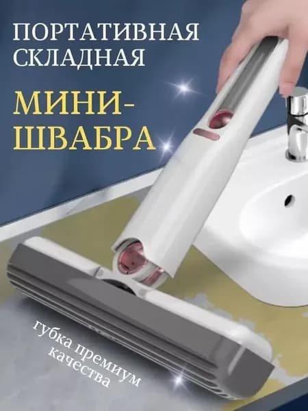 Умная швабра для быстрой уборки