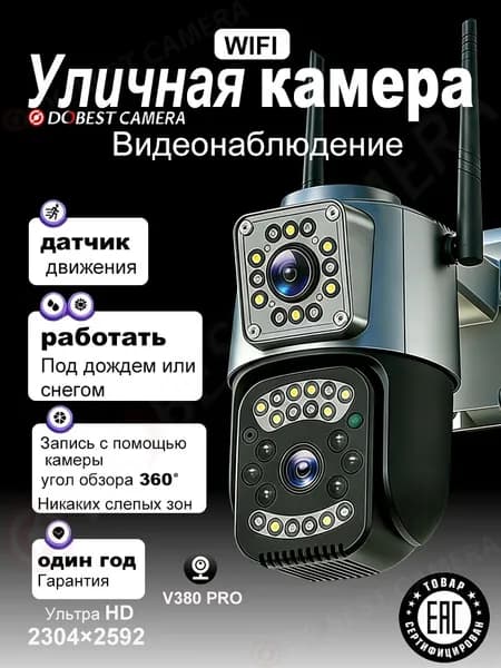 Wi-Fi камера видеонаблюдения с двойным объективом, поддержкой воспроизведения, протокола ONVIF и детекцией движения