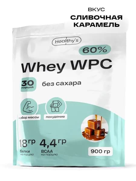 Протеин сывороточный Whey WPC 60%, 900 гр, Сливочная карамель