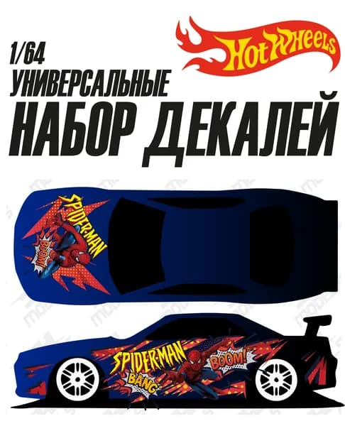 Набор универсальных декалей для Hot Wheels ЧЕЛОВЕК ПАУК