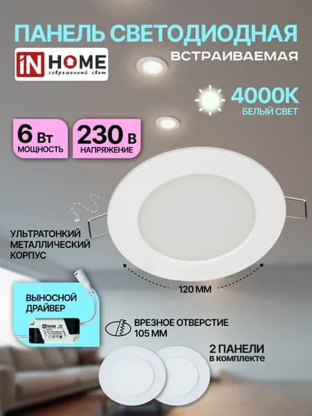 Светодиодная панель лампа потолочная диодная круглая 6вт 2шт