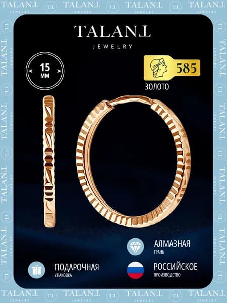 TALANT Серьги ювелирные Кольца Золото красное 585 пробы