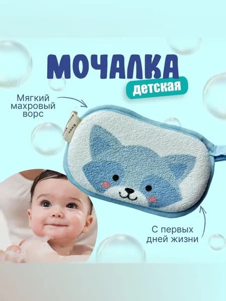 Мочалка-губка детская для тела "Веселый енот" для купания детей и новорожденных, из хлопка махровая с петелькой