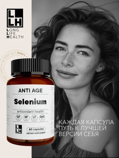 Селен 100 мкг витамины для иммунитета, красоты и репродуктивной системы, антиоксидант, комплекс витамин для женщин и мужчины, бад Selenium, 60 капсул