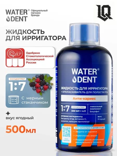 Премиум ополаскиватель для полости рта Anticaries Teens 7 500 мл, жидкость в ирригатор