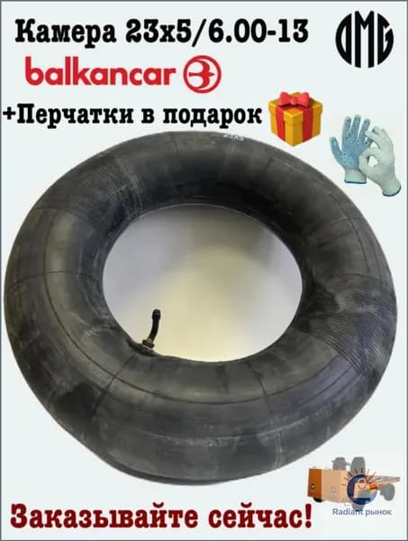 Камера колеса автомобильная R23
