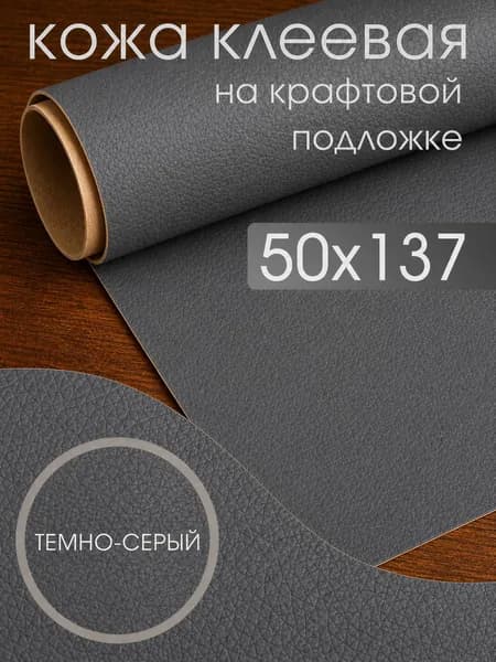 Экокожа самоклеящаяся 50х137см, для ремонта мебели, одежды и обивки автосалона, молочный ещё