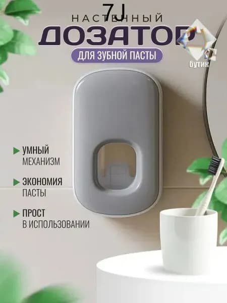 Дозатор для зубной пасты, 1 шт