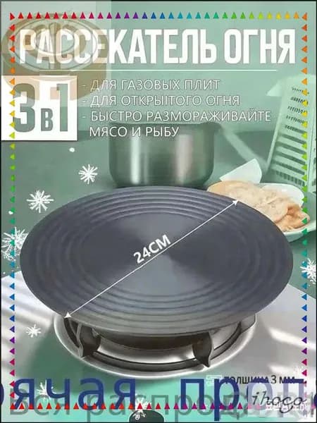 Качественный рассекатель пламени для газа