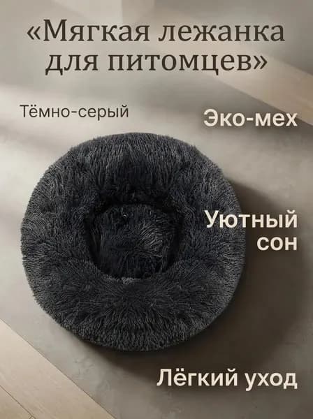 Лежанка для животных из эко-меха, матово-чёрная, 400 400 30 мм