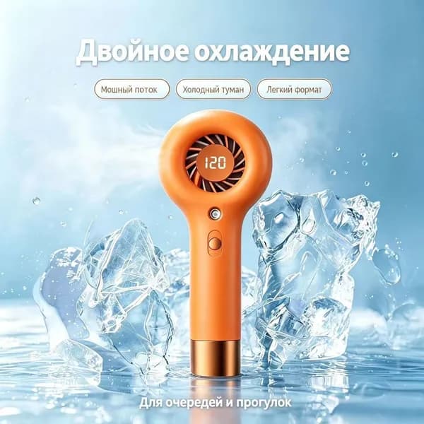 портативный распылитель вентилятор для охлаждения лица и тела