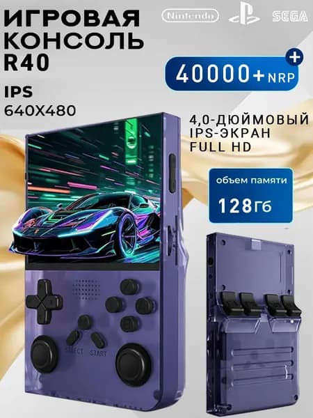 Портативная игровая консоль R40 поддерживает платформы Sega, Nintendo, PlayStation 1 . Это консоль, подключаемая к телевизору, с 40 000 предустановленных ретро-игр.