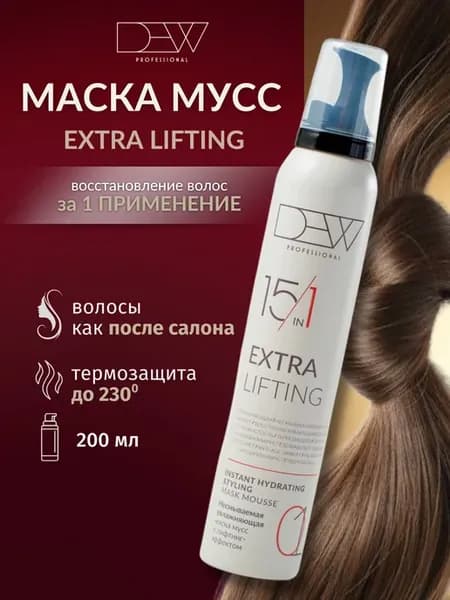 Маска мусс для волос 15 в 1 Extra Lifting 200 мл