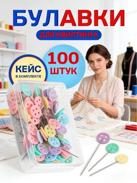 Булавка 4.6 см