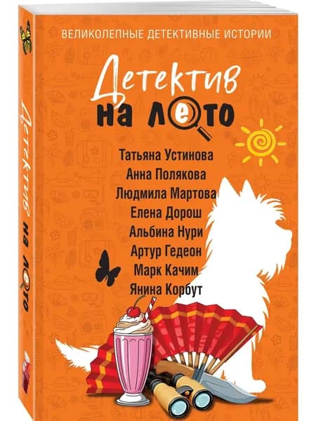 Книга Детектив на лето