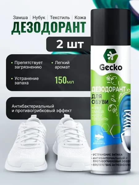 Дезодорант для обуви