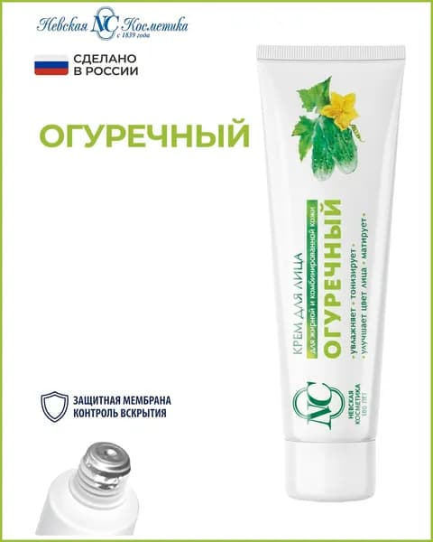 Огуречный крем для лица, 40 мл