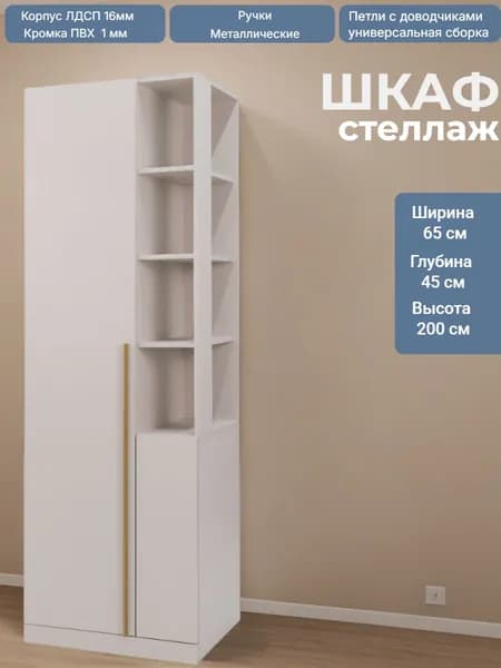 Шкаф стеллаж в гостиную "Николь 21.2" Кашемир ручки золото 65*45*200