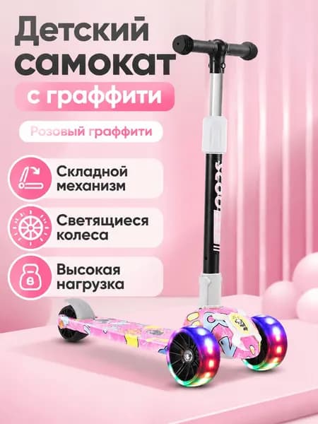 Самокат 02, розовый