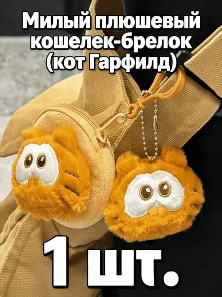 Кошелек