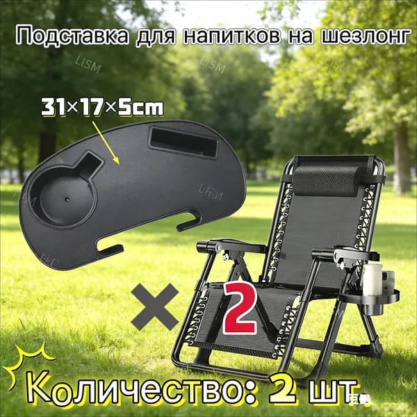 Кресло-шезлонг31*17*5 см