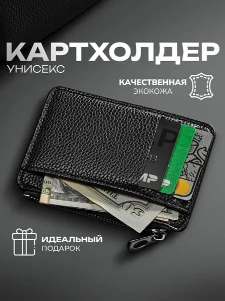 Картхолдер для банковских карт и визиток из экокожи
