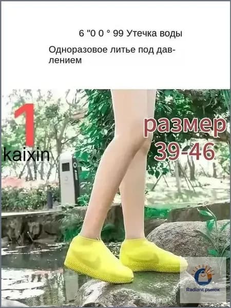 Чехлы-дождевики на обувь 1 шт