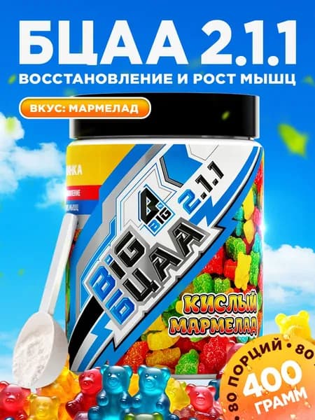 Аминокислоты BCAA 2:1:1 БЦАА BIGSNT, 400 гр, 80 порций