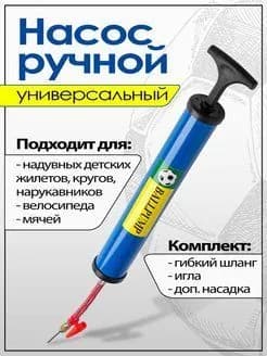 Насос ручной пневматический BALLPUMP