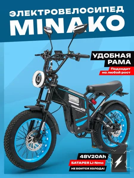 Электровелосипед для взрослых MINAKO APEX 2025