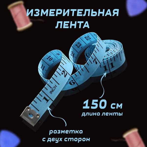 Измерительная лента Строительная 1.5м x 13мм