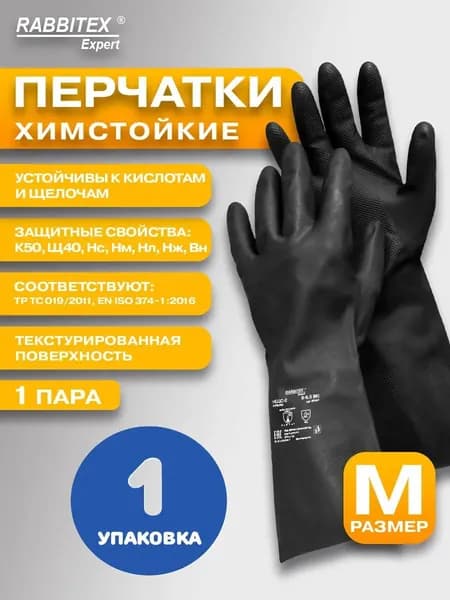 Перчатки латексные химически устойчивые, тактильные, размер 8-8,5, M (средний) (1 упаковка)