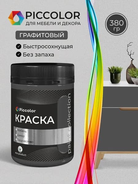 Краска для мебели и декора меловая PICCOLOR матовая без запаха графитовый 0,38 кг