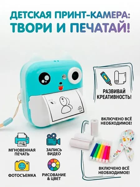 Детский фотоаппарат с мгновенной печатью