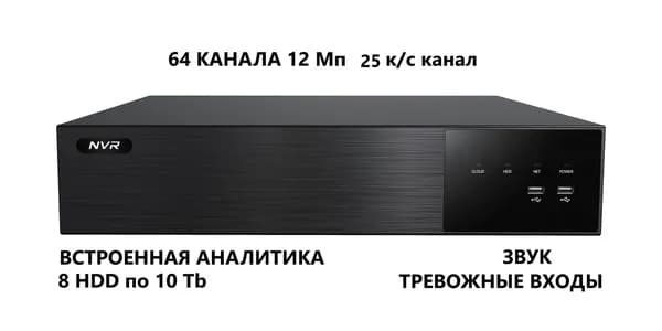 IP Видеорегистратор 64 канала 12 Мп VISTA VG-1064NH8