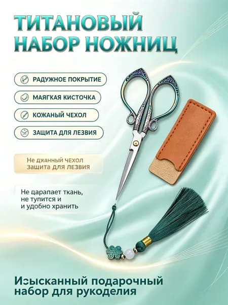 Ножницы для чая винтажные с узором Байфу , комплект из 3 предметов: ножницы, кожаный чехол и кисточка титановое покрытие