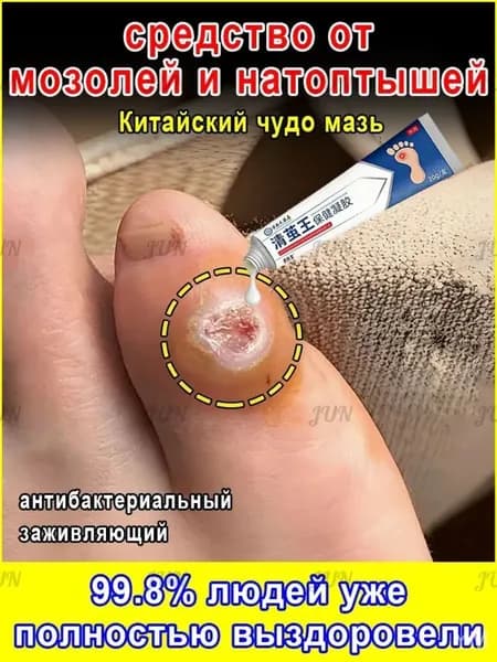 Средство для удаления натоптышей