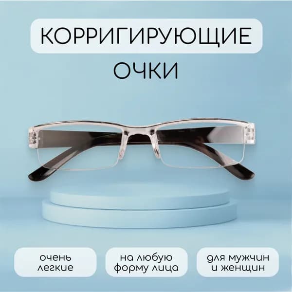 Готовые очки для зрения с диоптриями +2.0 корригирующие женские/мужские лектор, пластиковые, прямоугольные
