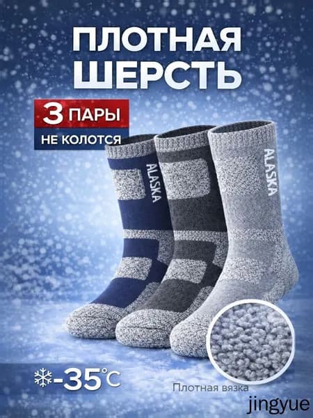 Носки мужские, 3 пары