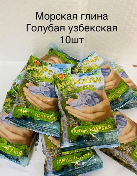 Морская голубая глина 10шт.