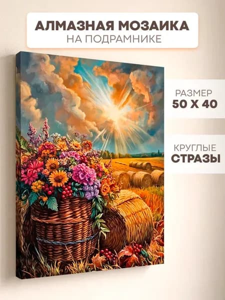 Алмазная мозаика «Золотая осень» 50x40 см