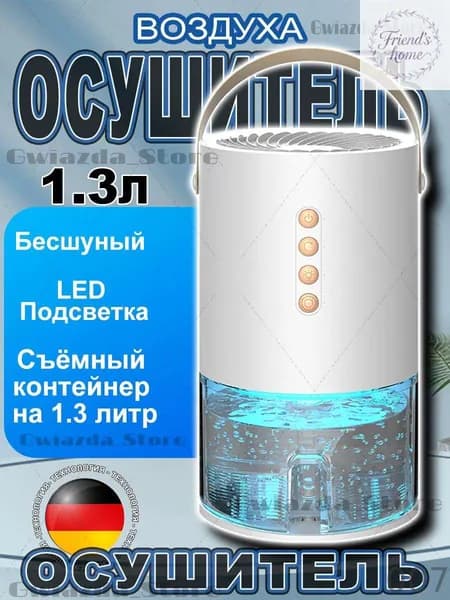 Осушитель воздуха 200915
