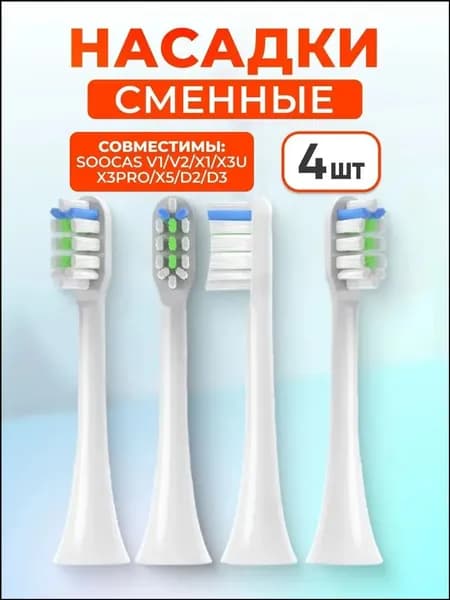 Насадки совместимые с ультразвуковой зубной щеткой , Сменные насадки для электрических зубных щеток V1 V2 X1 X3 X3U X3Pro X5 D2 D3 , белые, 4 штуки, средней жесткости