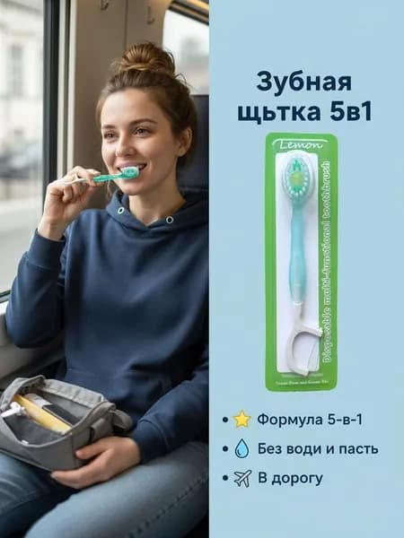 Одноразовые мини-зубные щетки с мятной капсулой и зубной нитью дорожный набор 1 шт.