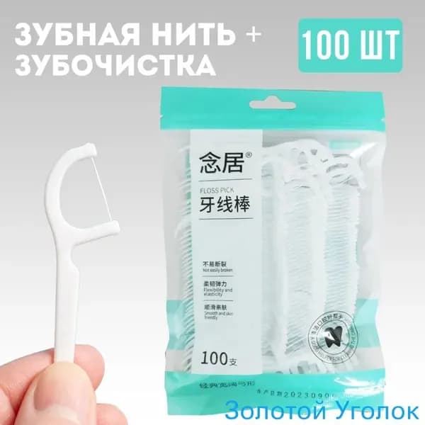 Зубочистки + Зубная нить. Флоссеры. Прочные.
