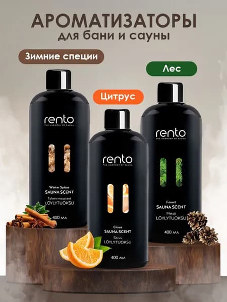 Набор ароматизаторов для бани/сауны Rento (Цитрус, зимние специи, лес) 400мл х3